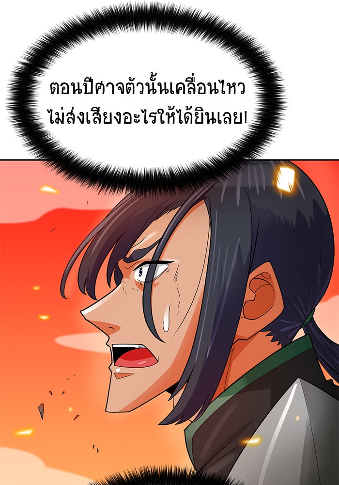 นักล่าโหมดออโต้ - หน้า 40