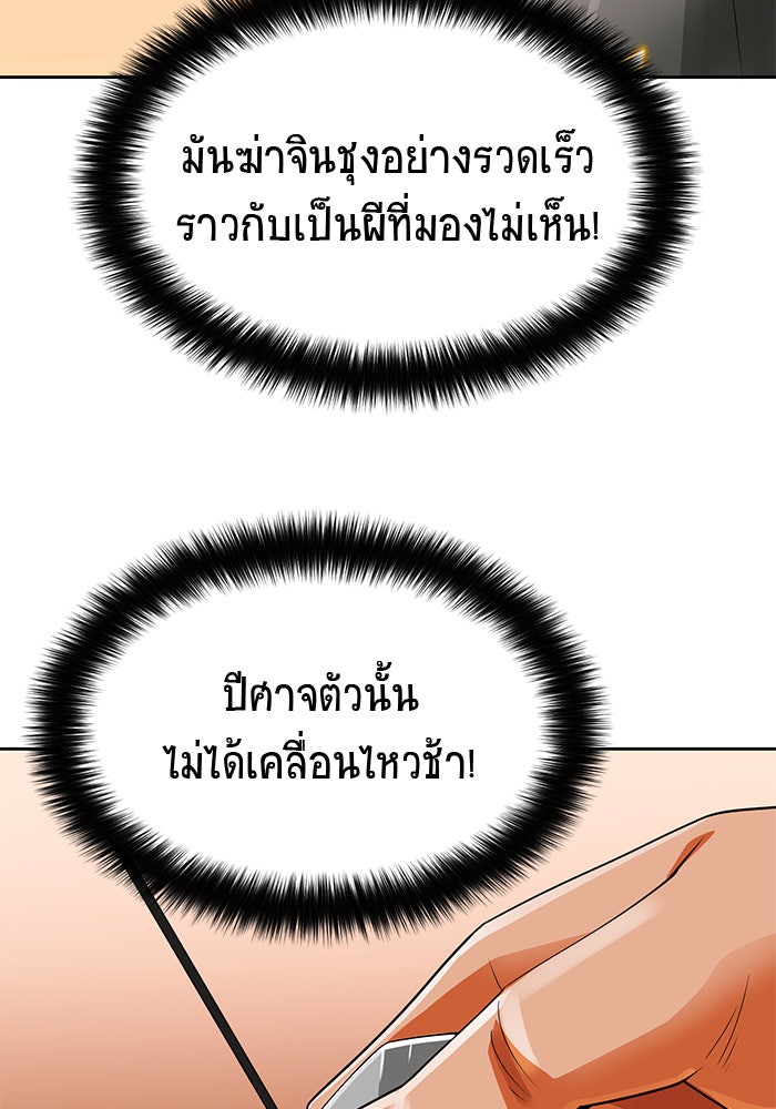 นักล่าโหมดออโต้ - หน้า 41