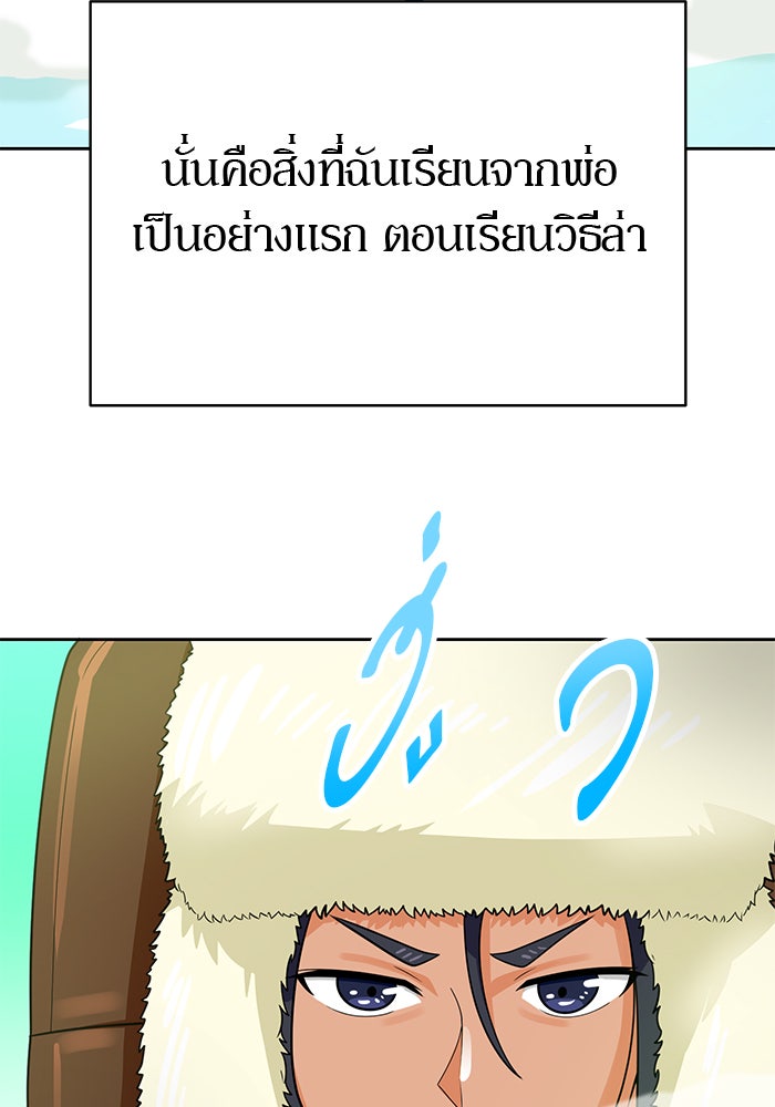 นักล่าโหมดออโต้ - หน้า 52