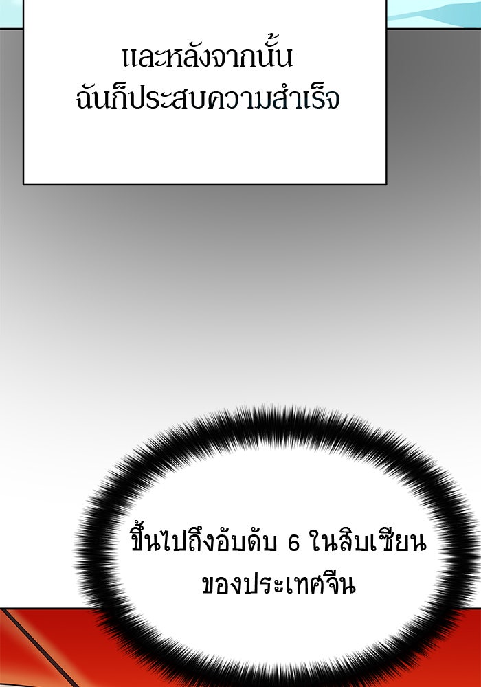 นักล่าโหมดออโต้ - หน้า 68