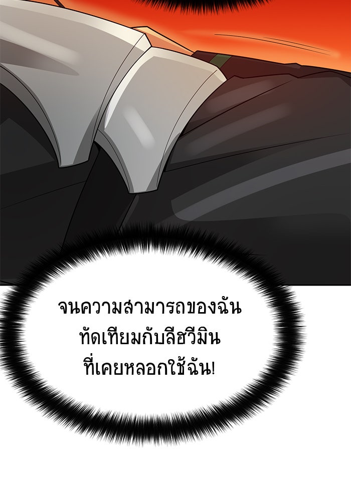 นักล่าโหมดออโต้ - หน้า 69