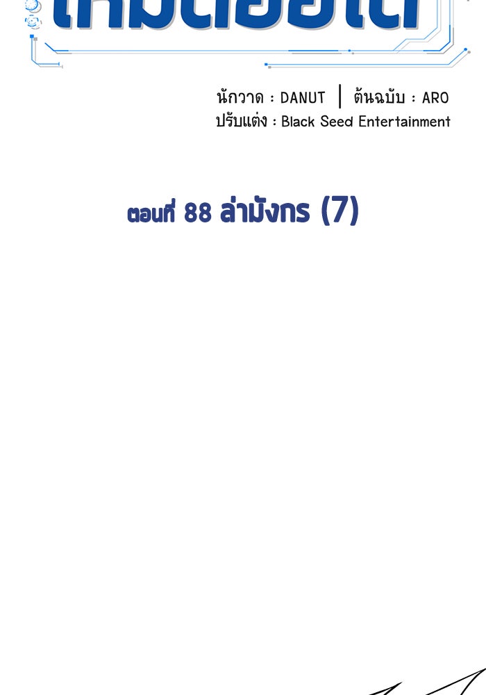 นักล่าโหมดออโต้ - หน้า 41