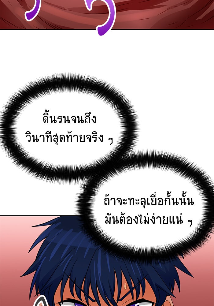 นักล่าโหมดออโต้ - หน้า 76