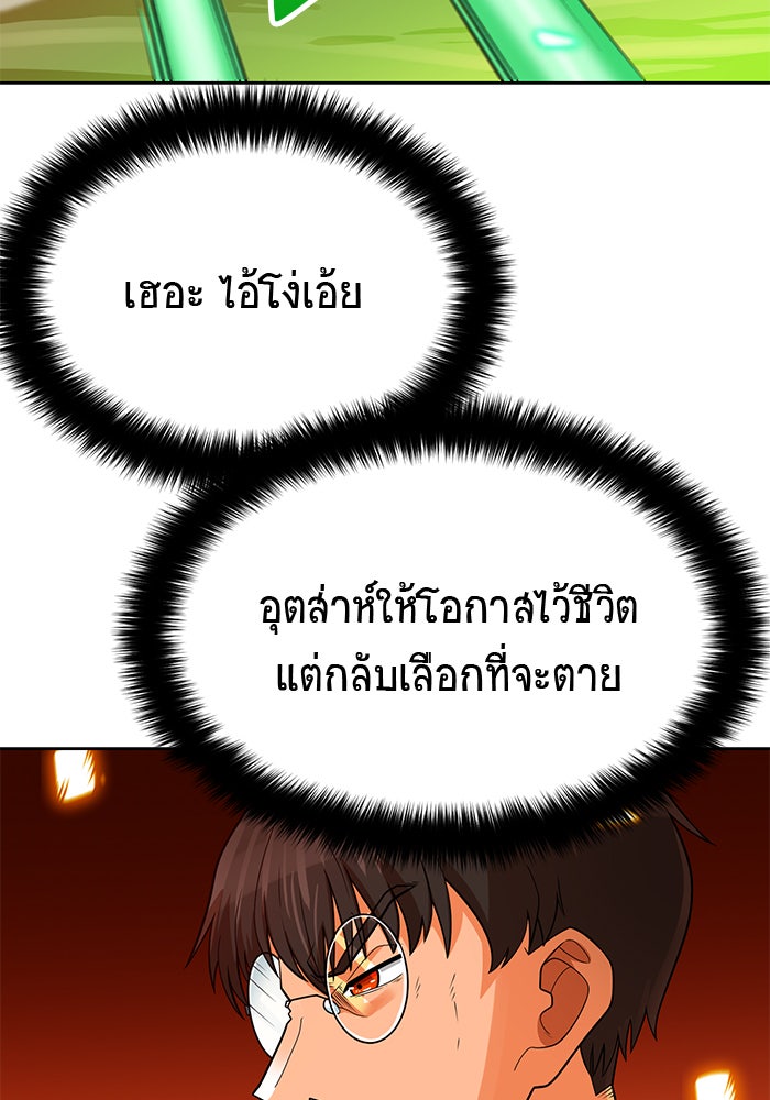 นักล่าโหมดออโต้ - หน้า 100