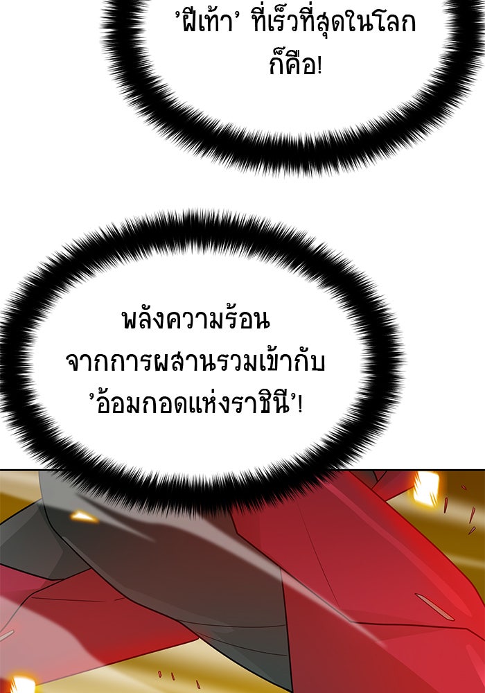 นักล่าโหมดออโต้ - หน้า 110