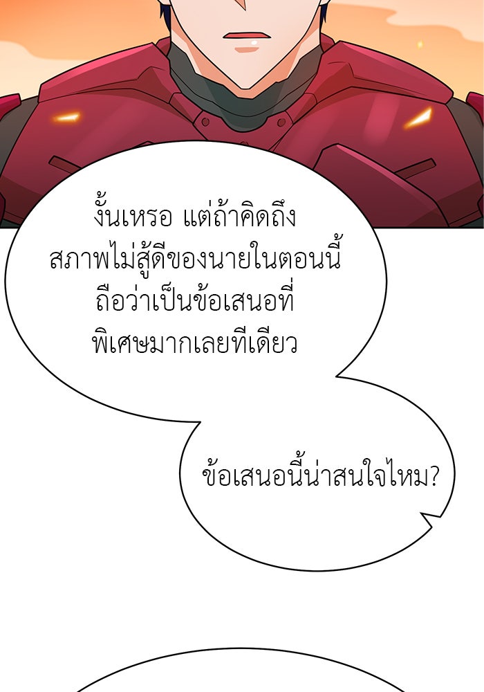 นักล่าโหมดออโต้ - หน้า 41