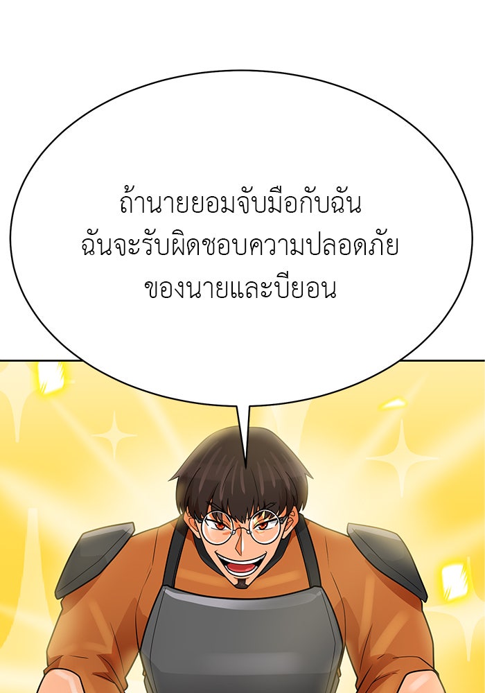 นักล่าโหมดออโต้ - หน้า 43