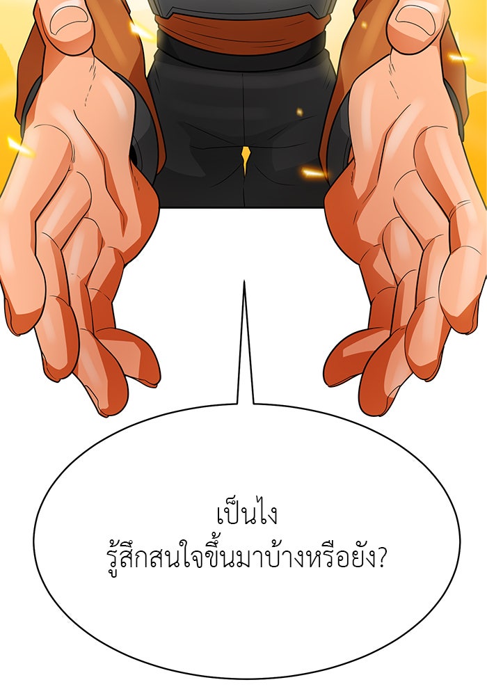 นักล่าโหมดออโต้ - หน้า 44
