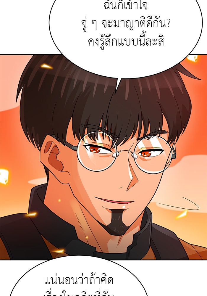 นักล่าโหมดออโต้ - หน้า 54