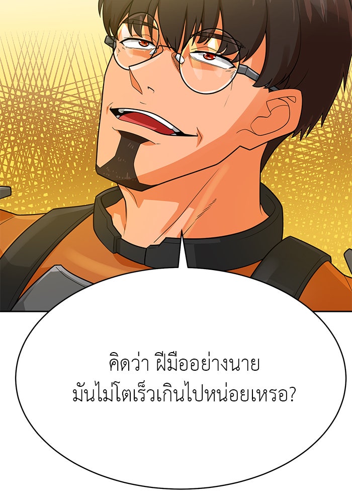 นักล่าโหมดออโต้ - หน้า 57