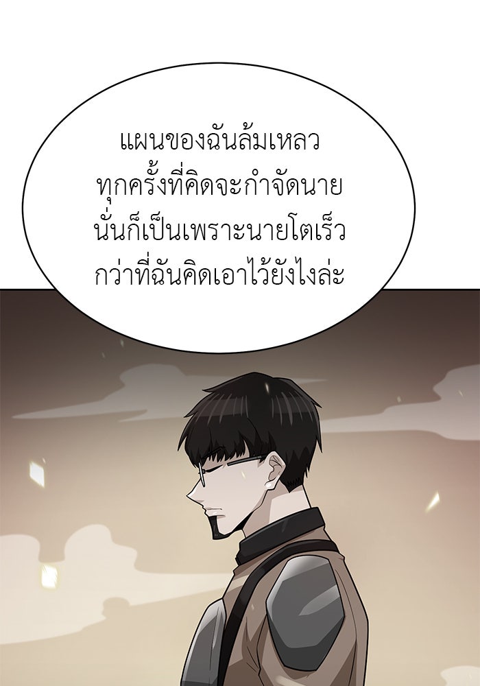 นักล่าโหมดออโต้ - หน้า 58