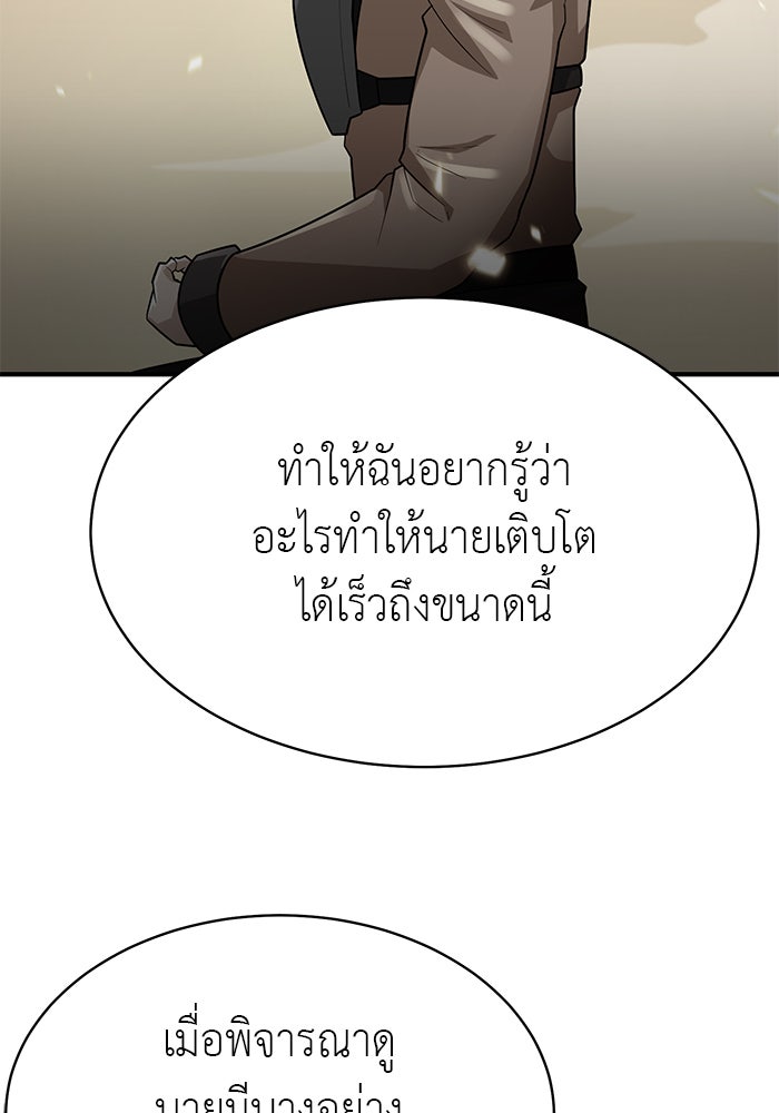 นักล่าโหมดออโต้ - หน้า 59