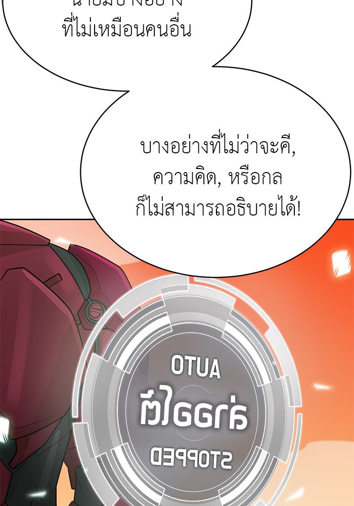 นักล่าโหมดออโต้ - หน้า 60