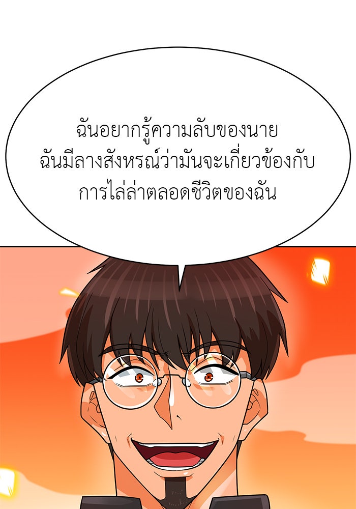 นักล่าโหมดออโต้ - หน้า 63