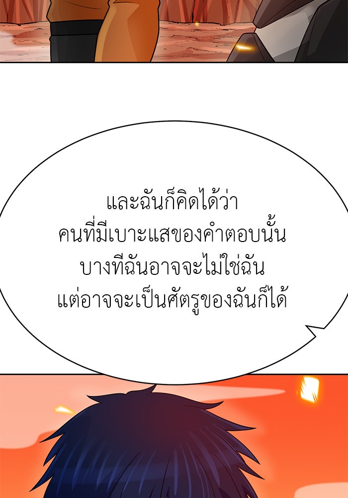 นักล่าโหมดออโต้ - หน้า 67