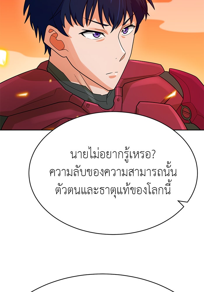 นักล่าโหมดออโต้ - หน้า 68