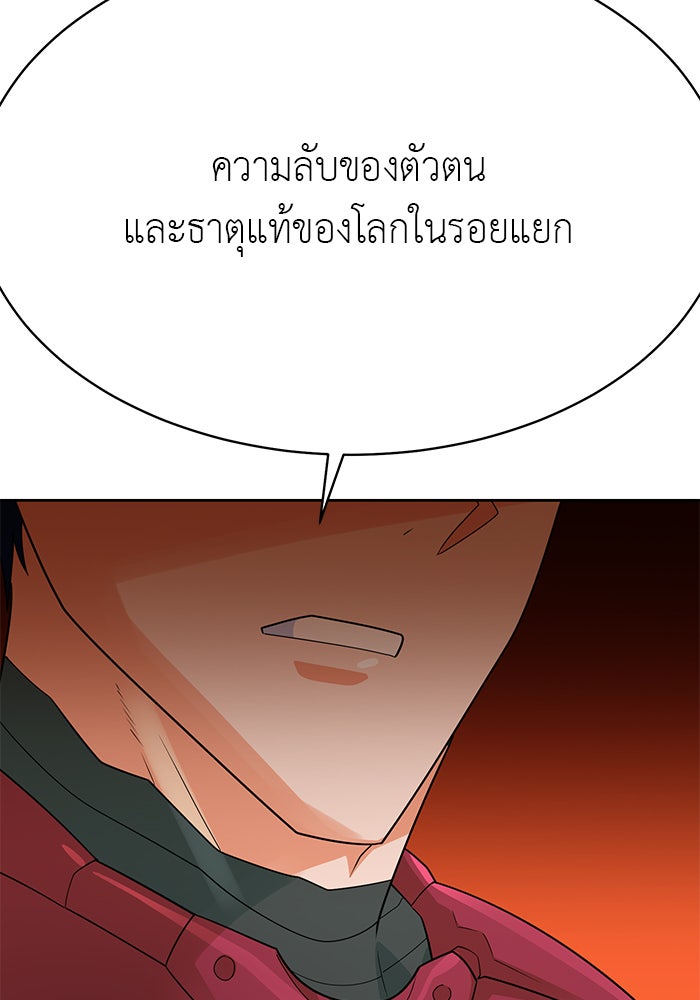 นักล่าโหมดออโต้ - หน้า 69