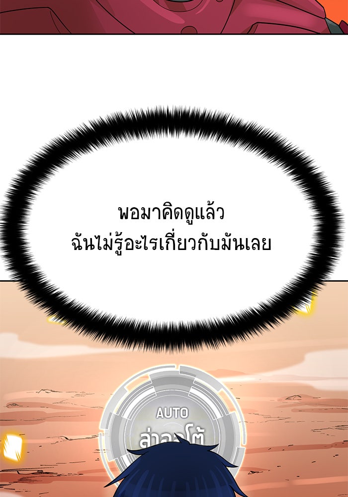 นักล่าโหมดออโต้ - หน้า 70