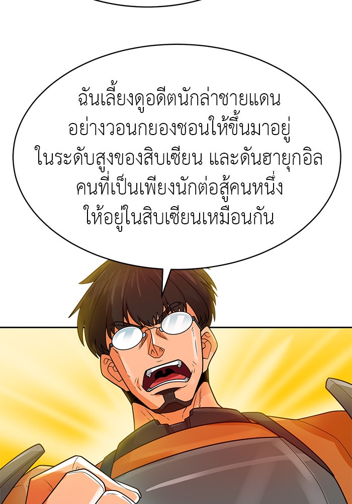 นักล่าโหมดออโต้ - หน้า 74