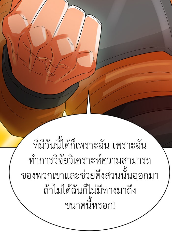 นักล่าโหมดออโต้ - หน้า 75