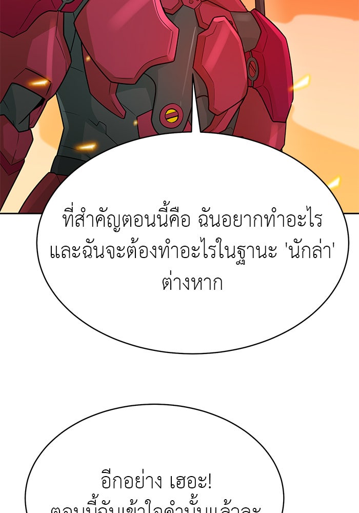 นักล่าโหมดออโต้ - หน้า 85