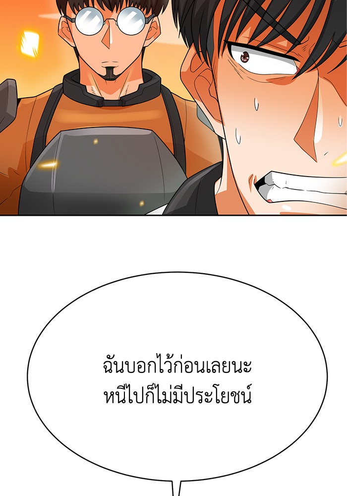 นักล่าโหมดออโต้ - หน้า 40