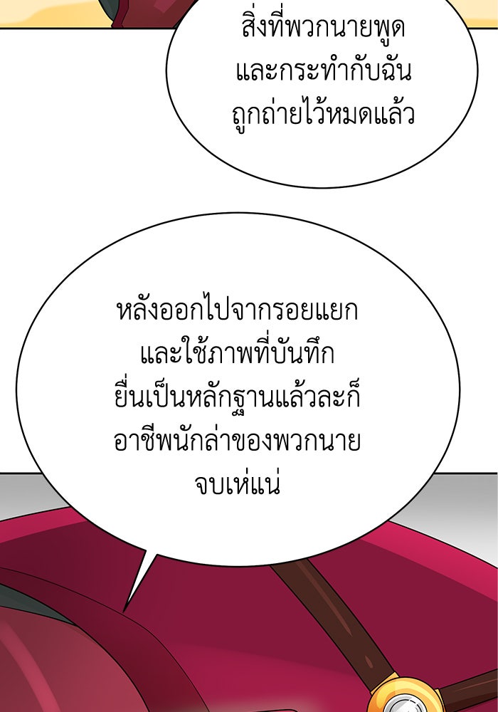 นักล่าโหมดออโต้ - หน้า 43