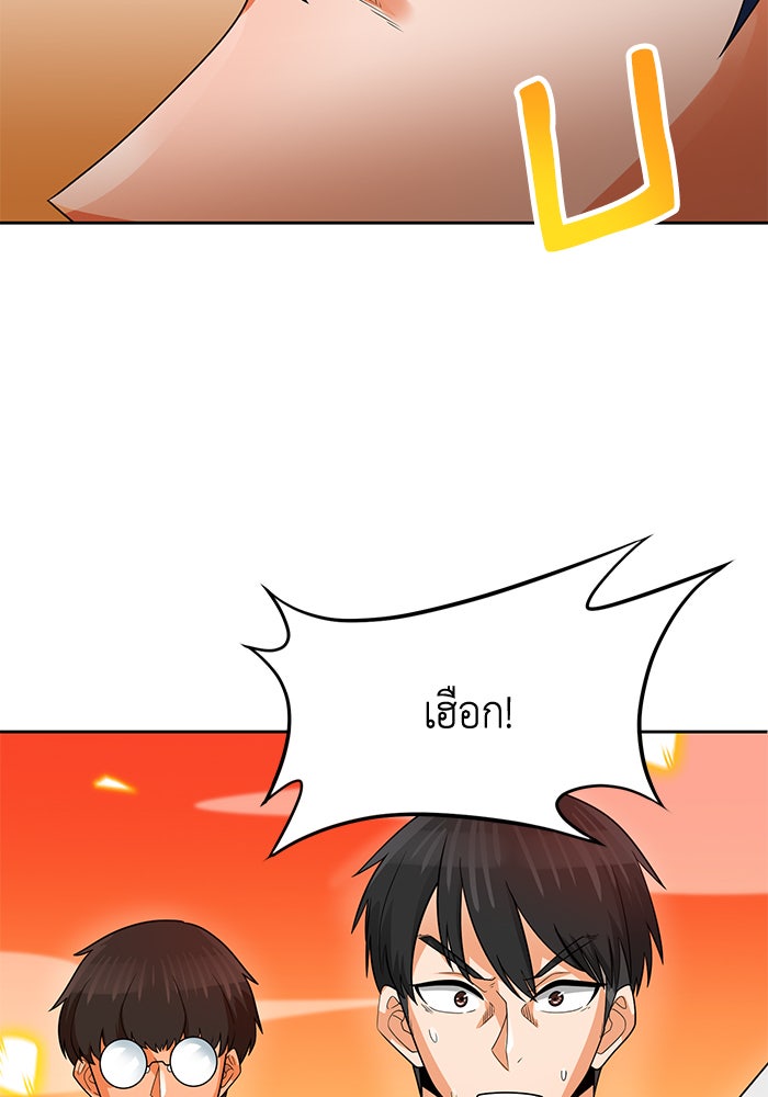 นักล่าโหมดออโต้ - หน้า 52