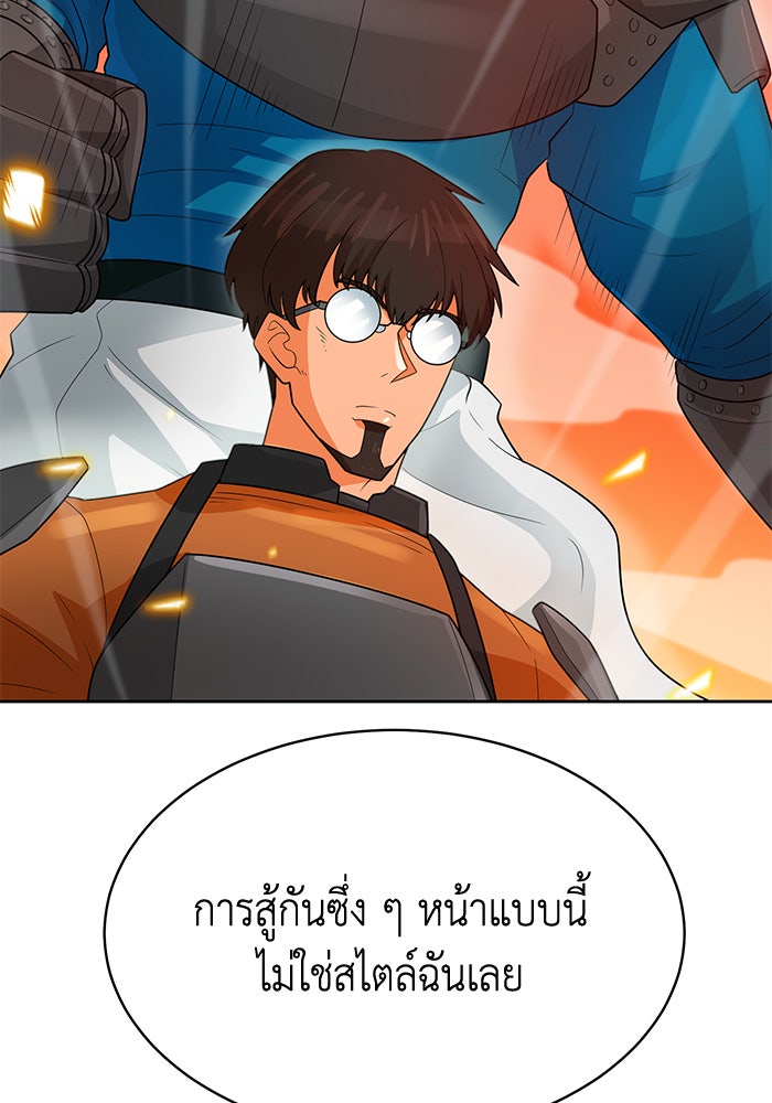 นักล่าโหมดออโต้ - หน้า 58