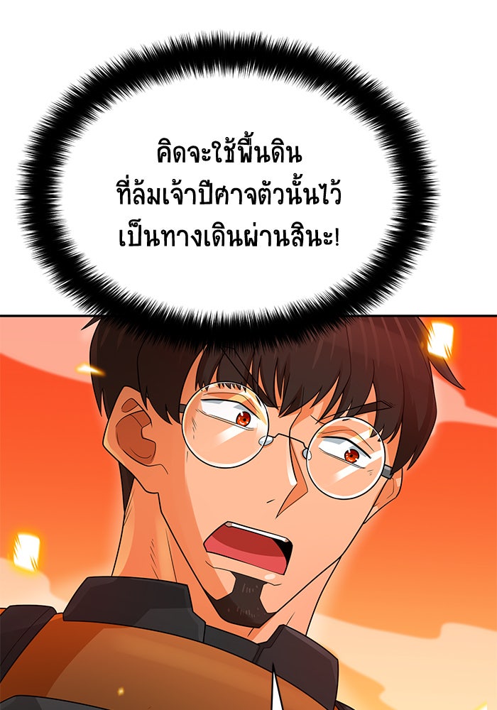 นักล่าโหมดออโต้ - หน้า 74