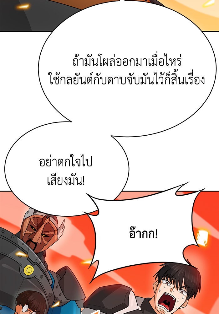 นักล่าโหมดออโต้ - หน้า 75