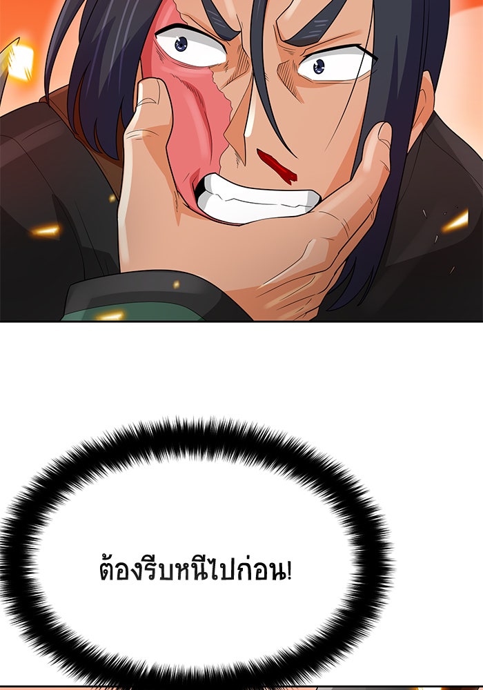 นักล่าโหมดออโต้ - หน้า 8