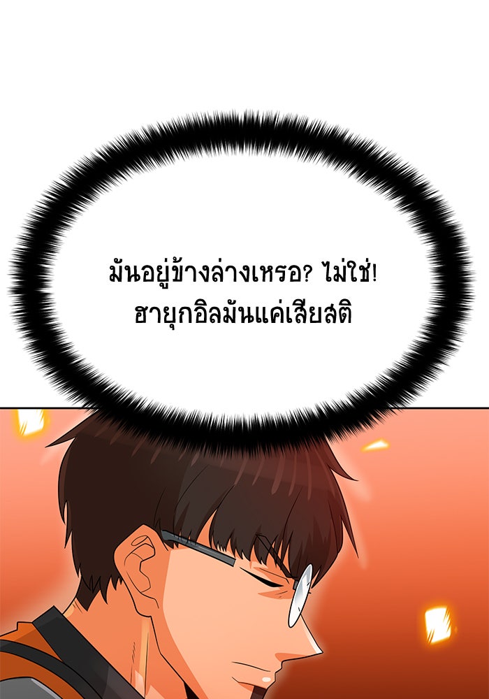 นักล่าโหมดออโต้ - หน้า 84