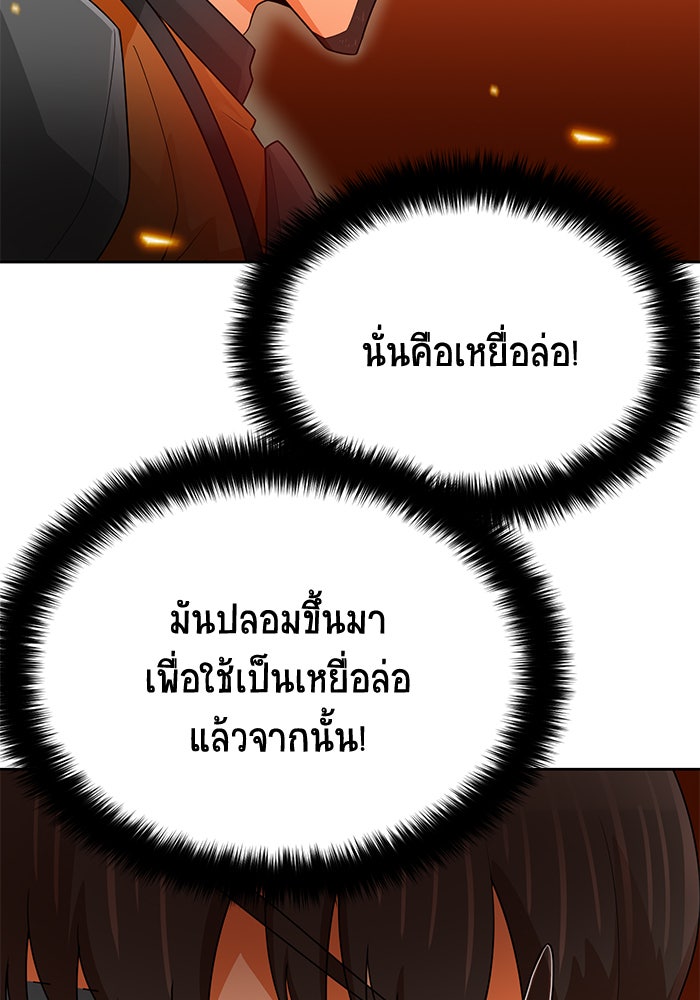 นักล่าโหมดออโต้ - หน้า 85