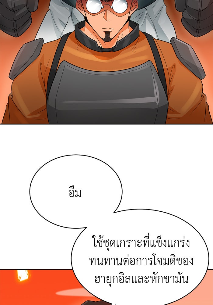 นักล่าโหมดออโต้ - หน้า 10