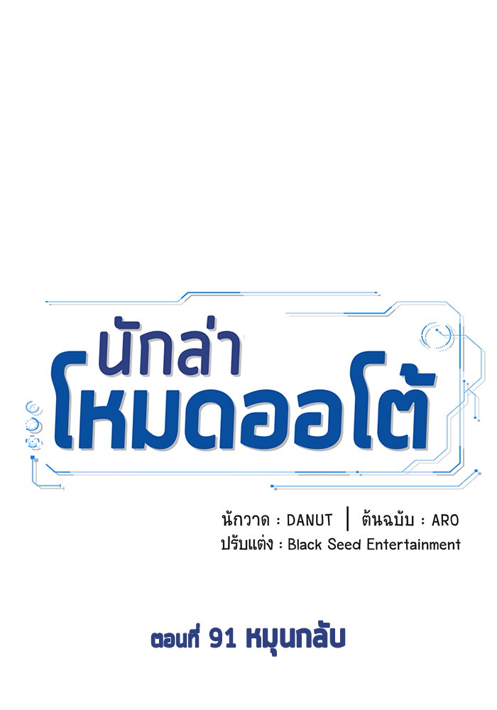 นักล่าโหมดออโต้ - หน้า 17