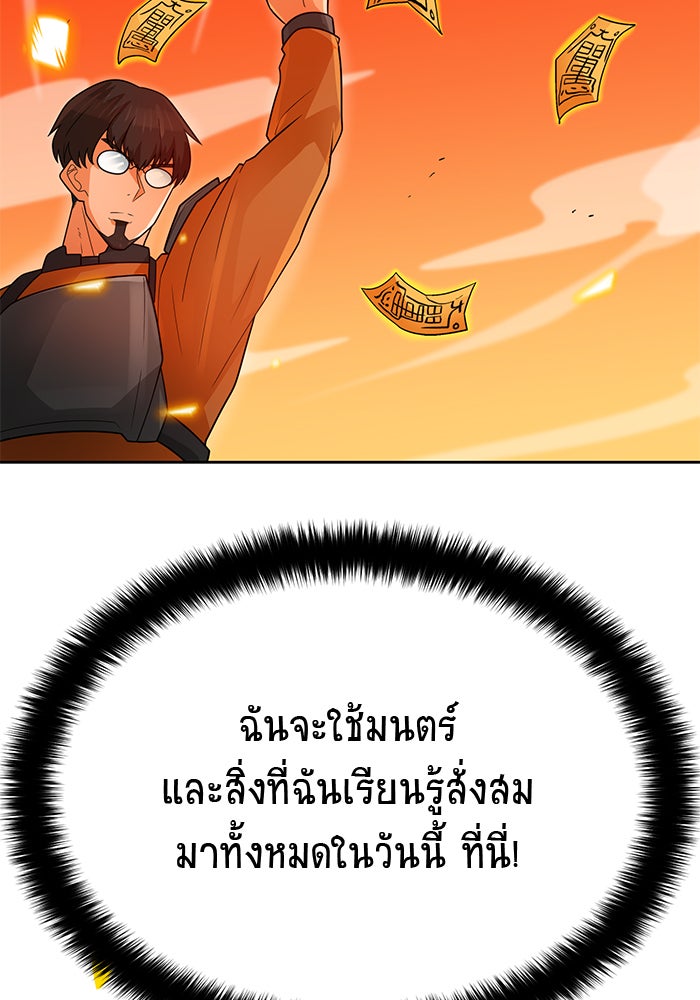 นักล่าโหมดออโต้ - หน้า 31