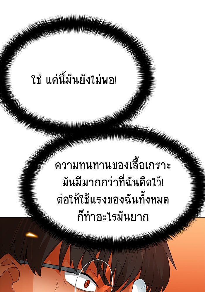 นักล่าโหมดออโต้ - หน้า 45
