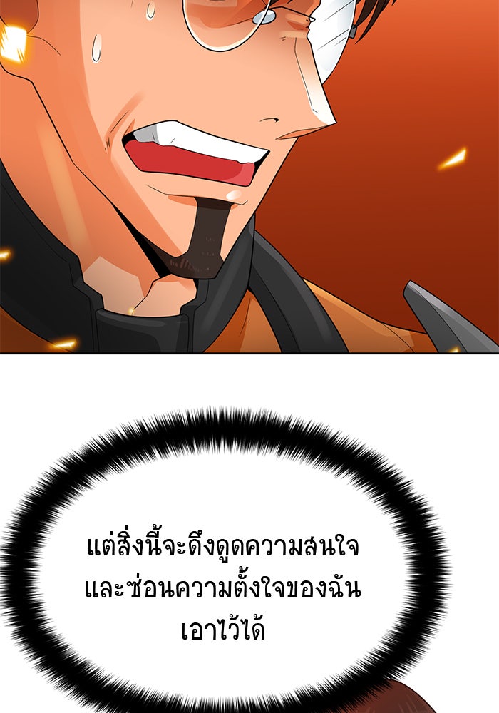 นักล่าโหมดออโต้ - หน้า 46