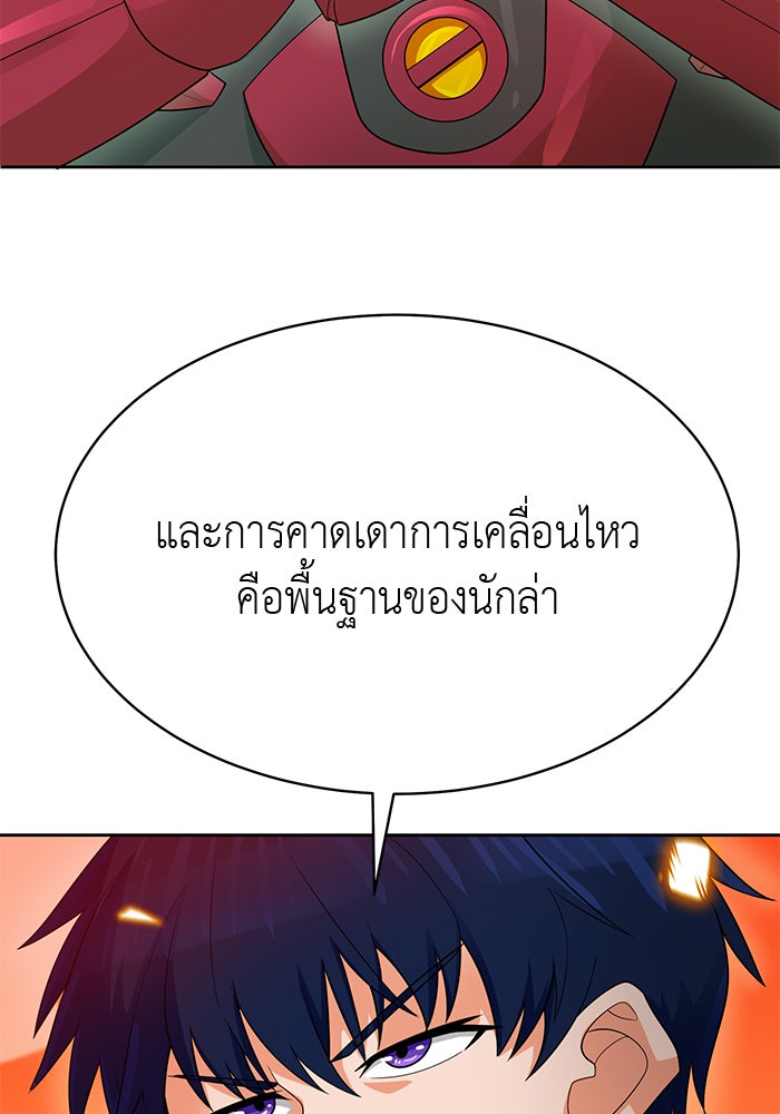 นักล่าโหมดออโต้ - หน้า 64
