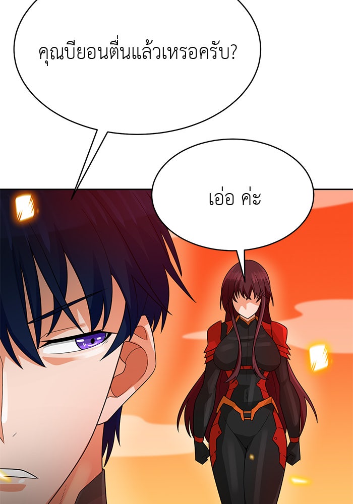 นักล่าโหมดออโต้ - หน้า 68