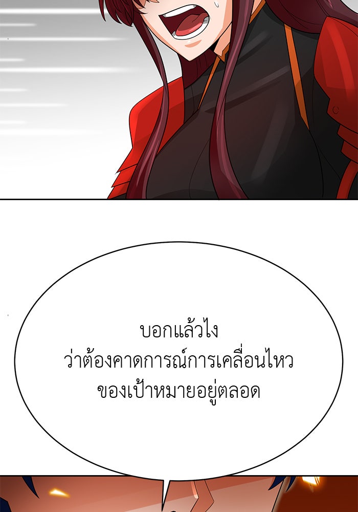นักล่าโหมดออโต้ - หน้า 79