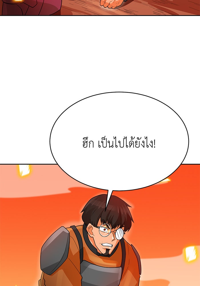 นักล่าโหมดออโต้ - หน้า 84