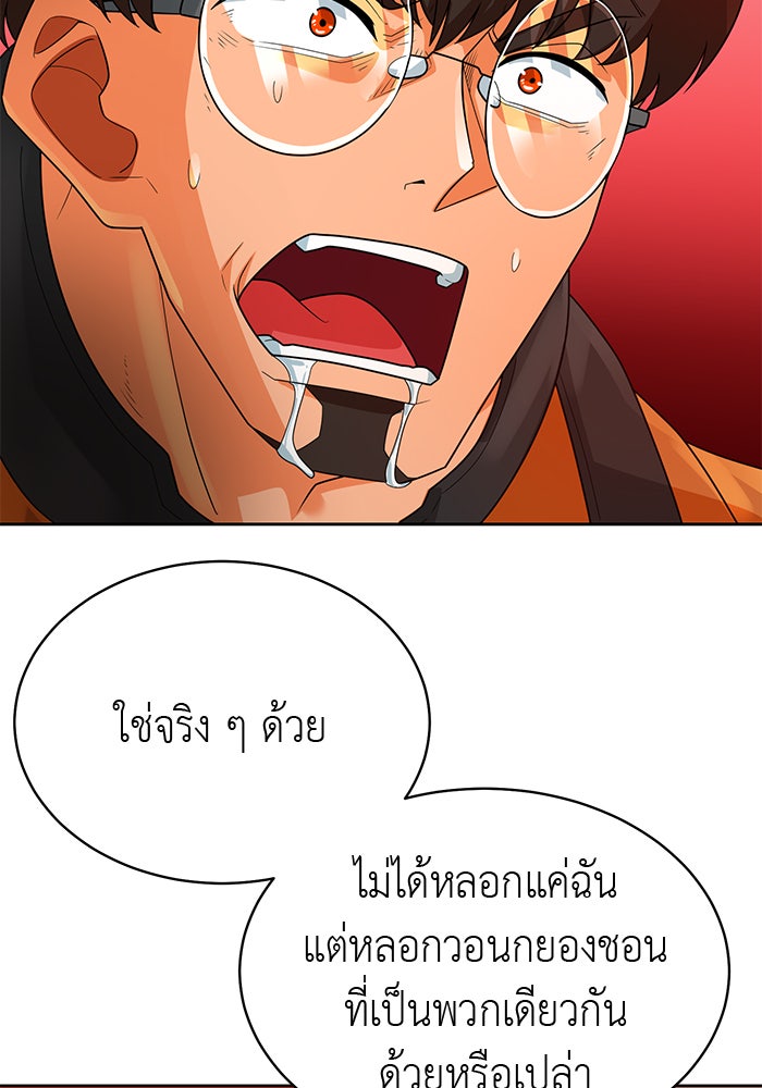 นักล่าโหมดออโต้ - หน้า 86
