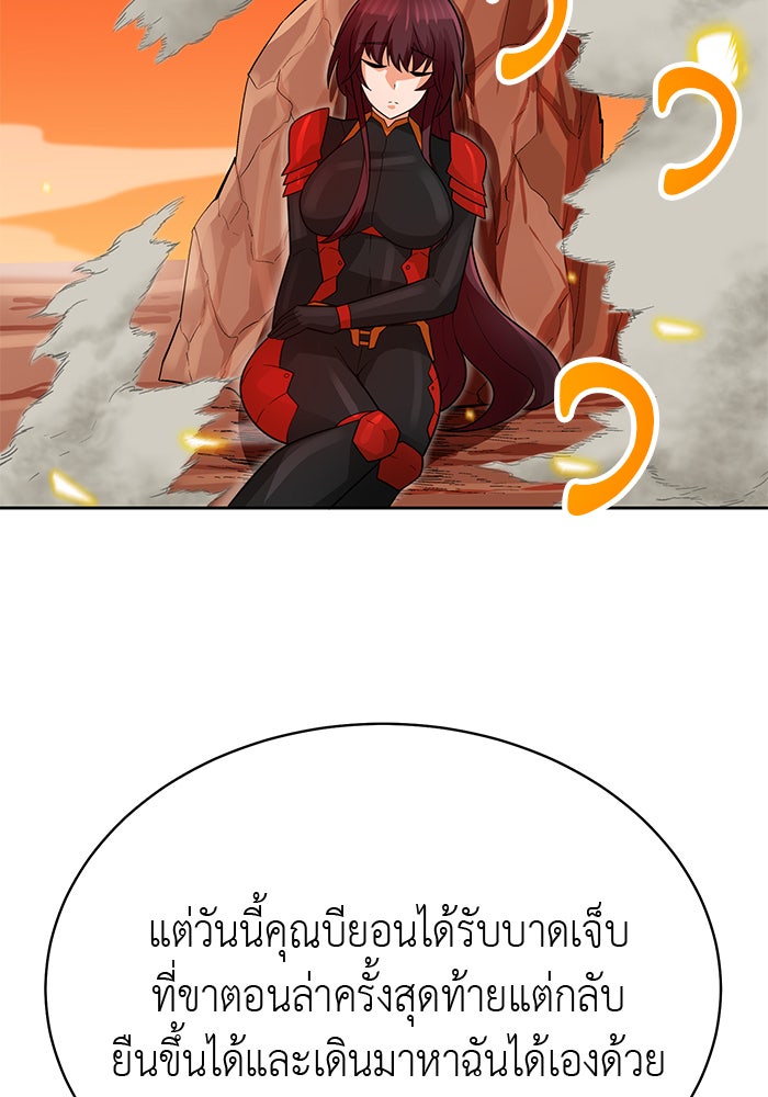 นักล่าโหมดออโต้ - หน้า 90