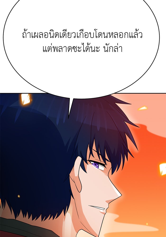 นักล่าโหมดออโต้ - หน้า 92