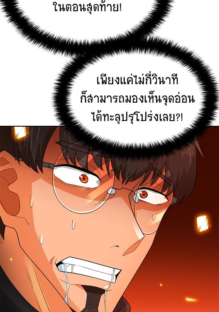 นักล่าโหมดออโต้ - หน้า 95