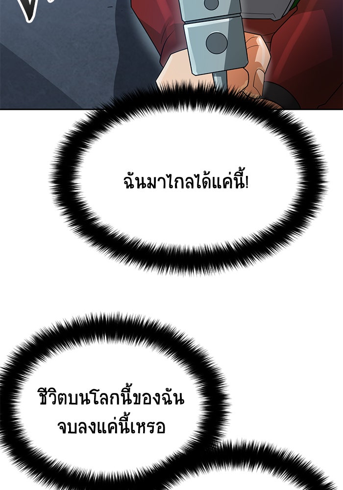 นักล่าโหมดออโต้ - หน้า 103