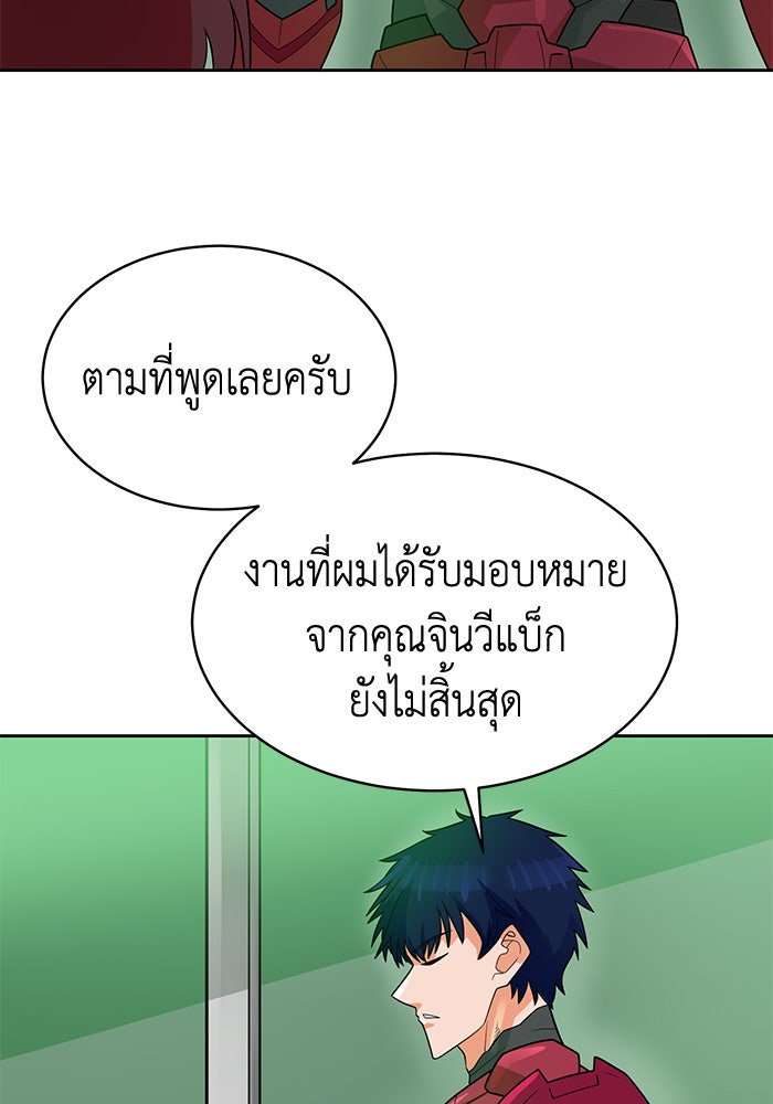นักล่าโหมดออโต้ - หน้า 55