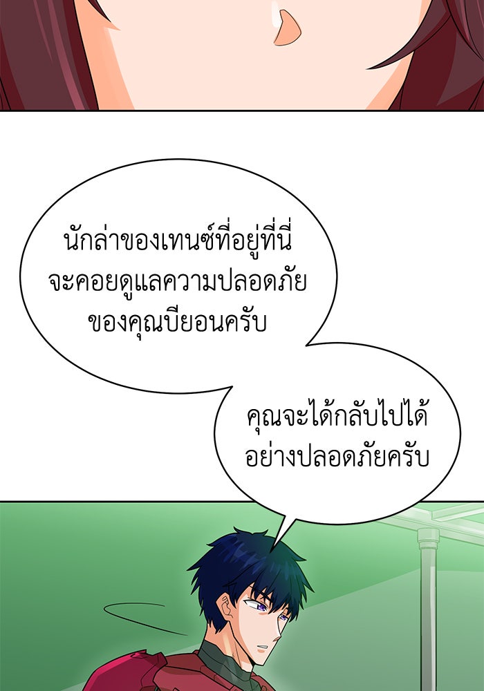 นักล่าโหมดออโต้ - หน้า 65
